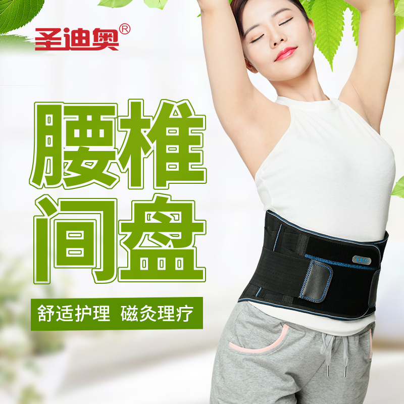 圣迪奥护腰带腰间盘保暖腰椎间盘劳损自发热腰托突出暖宫腰疼男女在类目 个人护理/保健/按摩器材, 家用保健器材, 保健护具(护腰/膝/腿)中 - 来自Buy2taobao.com提供专业的淘宝代购服务