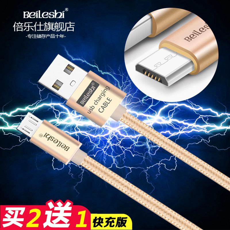 倍乐仕合金数据线高速usb通用安卓手机充电宝三星加长2A充电器线