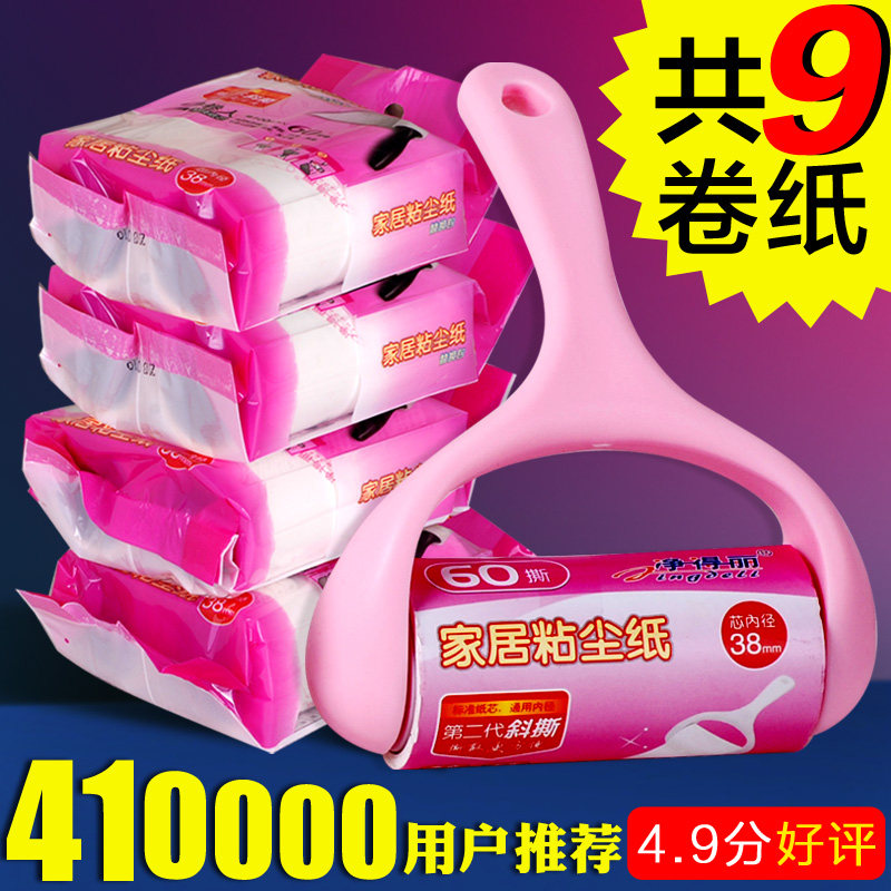 净得丽家居粘尘纸粘毛器滚筒粘毛斜可撕式衣服衣物沾除尘纸除毛刷
