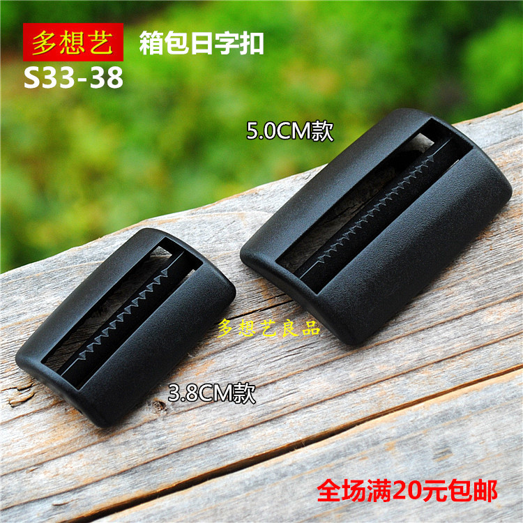 多想艺加厚塑料箱包扣尼龙日字扣背包调节扣背带扣子三档扣在类目 服饰配件/皮带/帽子/围巾, 其他配件中 - 来自Buy2taobao.com提供专业的淘宝代购服务