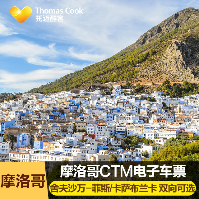 Morocco Bus ticket CTM Electronic ticket Chefchaouen-Fez/Casablanca/Tangier Two-wayin the Holiday Line/Visas send off/Travel services , Bus/Subway/Transport card vouchers category - from Buy2taobao.com to provide professional Taobao agent buy service