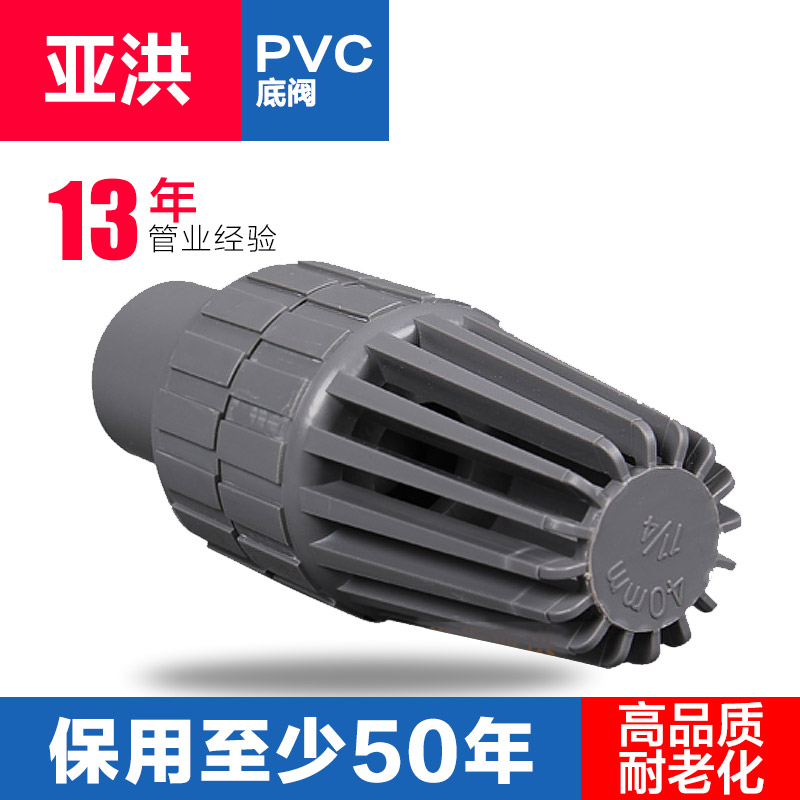 PVC底阀 连泵头过滤阀32 200 pvcu塑料水泵耐腐蚀 耐酸碱丝口搭配在类目 五金/工具, 机械五金, 阀门, 底阀中 - 来自Buy2taobao.com提供专业的淘宝代购服务