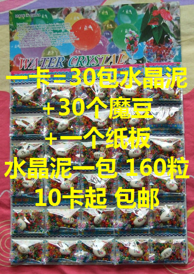 營養土+魔豆--30包壹卡*水晶泥魔豆套裝*泡大珠在類目 鮮花速遞/花卉仿真/綠植園藝, 園藝用品, 水晶珠/玻璃珠中 - 來自Buy2taobao.com提供專業的淘寶代購服務