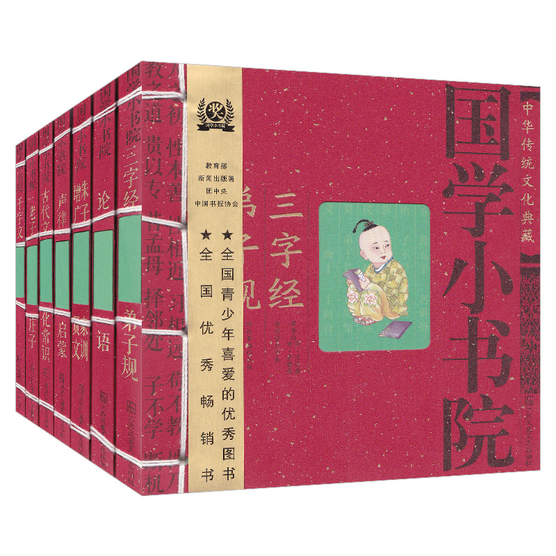 国学小书院八本套装 中华传统文化典藏 论语三字经千字文声律老子古诗词古代文化常识增广贤文8本套装|ruв категории книги/журнал/газета, книги для детей/ассистент, живопись/комикс/Комиксы/мультфильм история - от Buy2taobao.com для оказания профессиональной услуги покупки агента Taobao