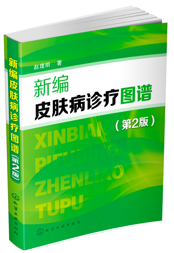 正版书籍 新编皮肤病诊疗图谱(第二版)赵理明医学书籍医学 其他临床医学 皮肤科中医基础理论中医书籍医学基础知识医考教材书籍临在类目 书籍/杂志/报纸, 医学卫生, 医学其它中 - 来自Buy2taobao.com提供专业的淘宝代购服务