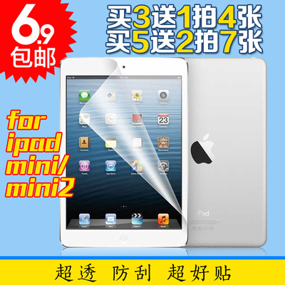 朗鸥ipad mini高清贴膜mini ipad苹果mini2贴膜ipad mini2保护膜