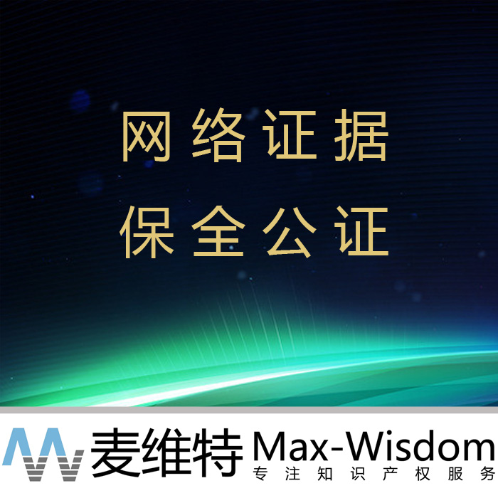 agent network Evidence Preservation Notarization Web page/Online shopping*Hangzhou Maiev Intellectual property rightsin the Business affairs/Design Services, Business Services, Intellectual property rights Service category - from Buy2taobao.com to provide professional Taobao agent buy service