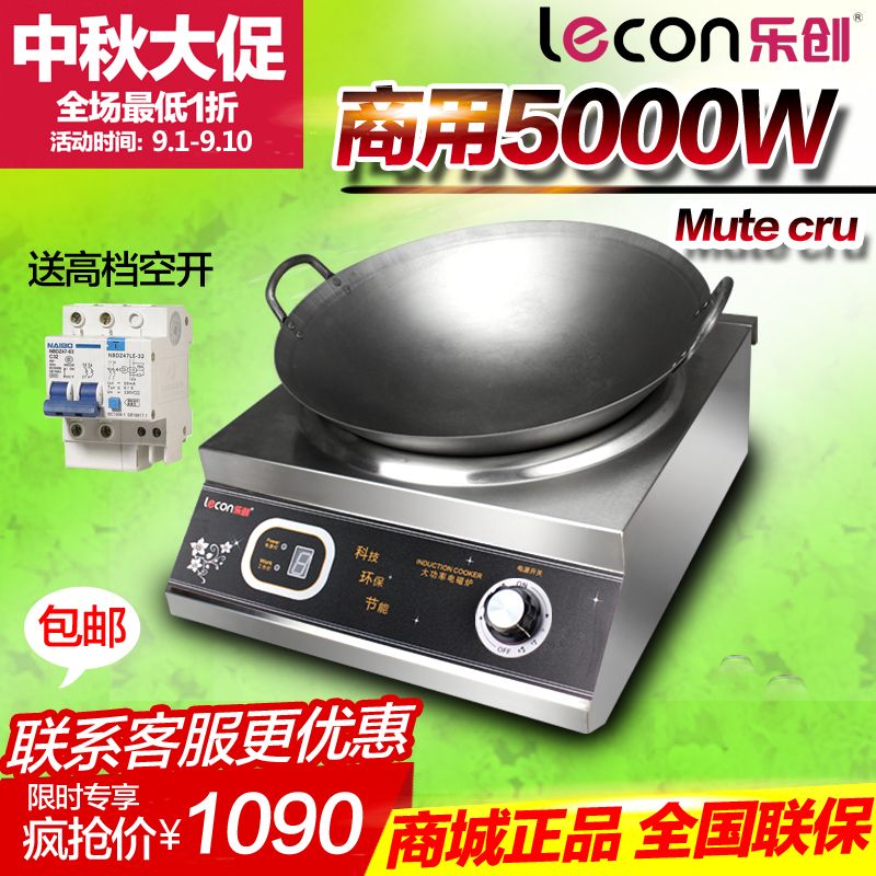 Lecon/乐创 商用电磁炉灶5000w 炒炉 大功率5KW凹面炉送炒锅 包邮