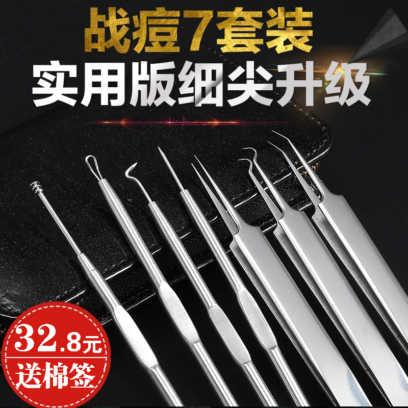 粉刺针套装暗疮针美容针细胞黑头夹挤挑痘痘工具去黑头针7件套在类目 家庭/个人清洁工具, 个人洗护清洁用具, 指甲刀/指甲钳, 其它中 - 来自Buy2taobao.com提供专业的淘宝代购服务