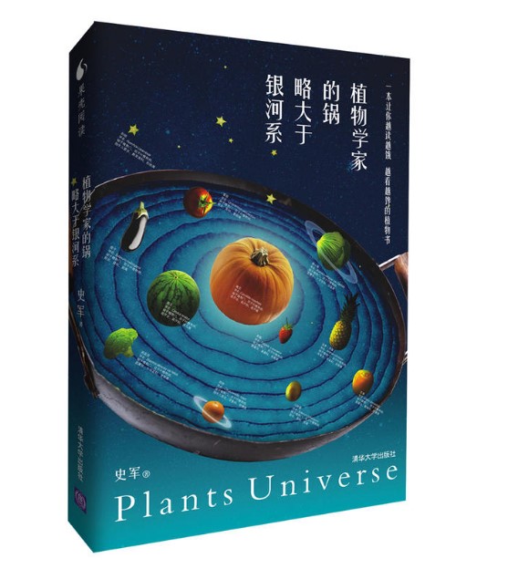 清华科普.植物学家的锅略大于银河系;一本让你越读越饿,越看越馋的植物书;技术时代*靠谱的入门级吃货指导手册;史军在类目 书籍/杂志/报纸, 医学卫生, 医学其它中 - 来自Buy2taobao.com提供专业的淘宝代购服务