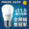 上下架计划:飞利浦LED灯泡 E27螺口球泡3W5W7W10W13W节能灯泡超亮 满六包邮