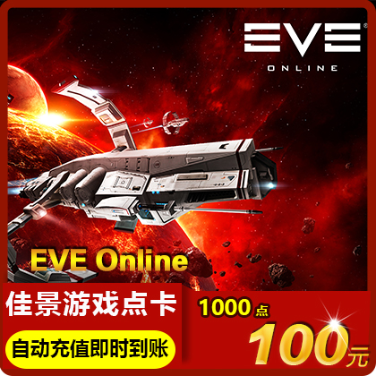 世纪天成 eve点卡 EVE月卡 eve 100元1000点卡 2个月卡 自动充值在类目 网络游戏点卡, E-EVE点卡中 - 来自Buy2taobao.com提供专业的淘宝代购服务