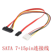 SATA22P转7p+4p硬盘线 SATA光驱硬盘数据线 IDE电源线 SATA7+15p