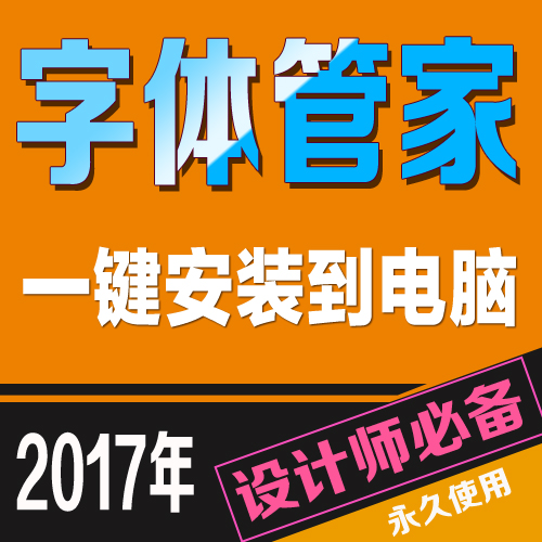 电脑字体管家工具设计师常用字体美术各种中英文字体font文字系统|ruв категории торговли/разработка услуг, разработка услуг, другие разработка услуг - от Buy2taobao.com для оказания профессиональной услуги покупки агента Taobao