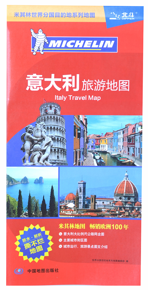 意大利旅遊地圖米其林世界分國目的地系列地圖暢銷歐洲100年撕不爛防水耐折方便易攜帶中外文對照交通旅遊全方位信息在類目 書籍/雜誌/報紙, 地圖/地理, 旅遊地圖冊/集中 - 來自Buy2taobao.com提供專業的淘寶代購服務