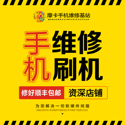 手机维修店三星华为刷机苹果iPhone5s 6 6P p