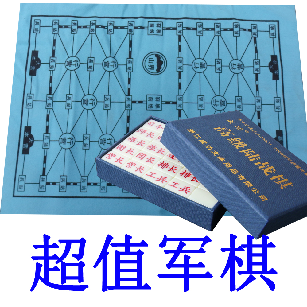 军旗军棋大中号陆战棋两国军棋高级密胺陆战棋正品成功牌儿童棋具|ruв категории движение/йога/фитнес/фанаты товаров, Маджонг/шахматы/головоломки, шахматы/陆战棋 - от Buy2taobao.com для оказания профессиональной услуги покупки агента Taobao