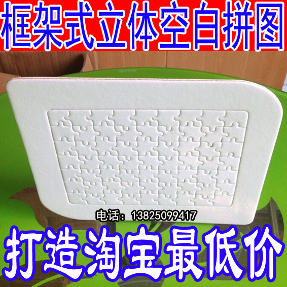 热转印拼图批发空白拼图框架拼图相框拼图半成品拼图批发-叶子形在类目 个性定制/设计服务/DIY, 日用/装饰定制, 拼图定制中 - 来自Buy2taobao.com提供专业的淘宝代购服务