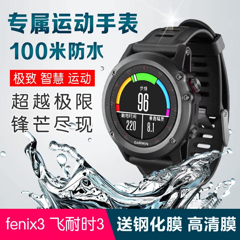 Garmin佳明fenix3飞耐时3户外GPS跑步运动登山手表游泳心率带腕表