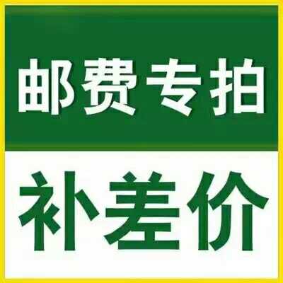 邮差费补差链接用于补拍运费 产品差价补多少就拍多少 谢谢合作在类目 户外/登山/野营/旅行用品, 垂钓装备, 鱼桶, 装鱼桶中 - 来自Buy2taobao.com提供专业的淘宝代购服务