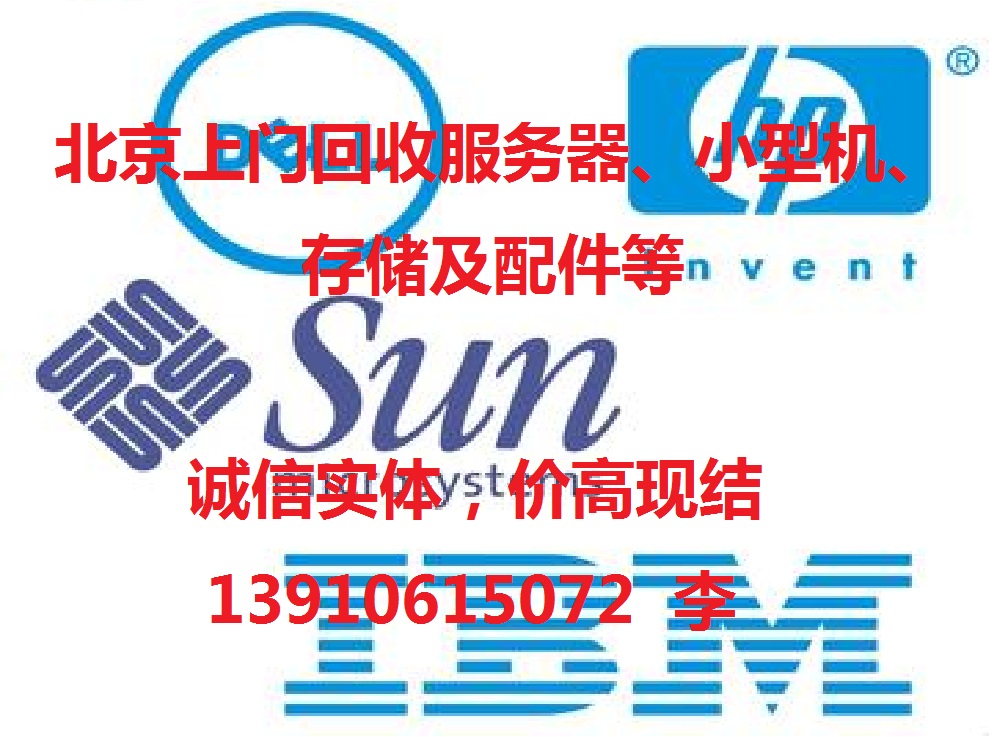 Beijing area High recovery The server,Minicomputer,Storage Related parts High Cash Settlementin the Brand desktop PC/Brand one machine/Server , Server/Server category - from Buy2taobao.com to provide professional Taobao agent buy service