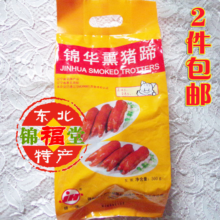 锦州特产锦华熏鸡猪蹄系列 锦华熏猪蹄熟食真空包装 500g两只包邮在类目 零食/坚果/特产, 牛肉干/猪肉脯/卤味零食, 猪肉类中 - 来自Buy2taobao.com提供专业的淘宝代购服务