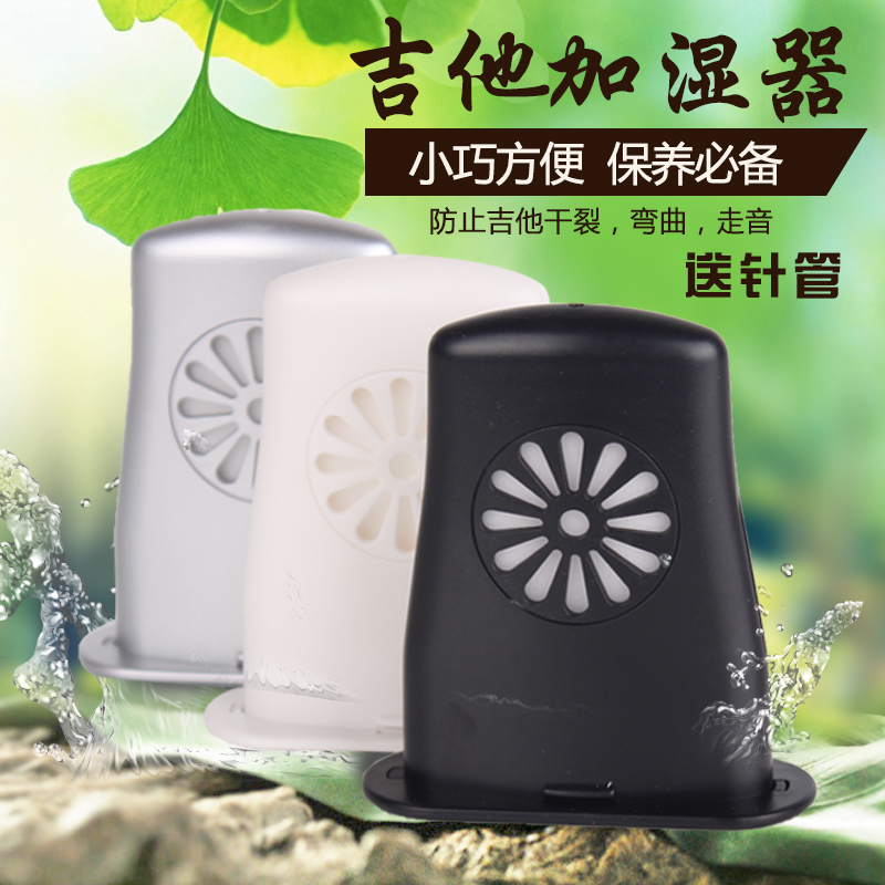 吉他加湿器 民谣古典尤克里里湿度调节增湿器 保养湿度调控附针管在类目 乐器/吉他/钢琴/配件, 乐器配件, 吉他配件, 清洁保护品中 - 来自Buy2taobao.com提供专业的淘宝代购服务