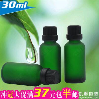 标题优化:阿芙 精油瓶 磨砂精油瓶子 德国 大头盖 绿色 30ML 玻璃化妆工具