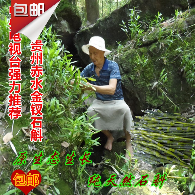 药用野生金钗石斛老条 健胃明目养身石斛鲜品 药效超铁皮石斛在类目 传统滋补营养品, 石斛/枫斗中 - 来自Buy2taobao.com提供专业的淘宝代购服务