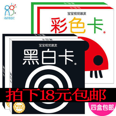 婴儿早教黑白卡片彩色闪卡视觉激发0-3岁宝宝启蒙认知图片玩具书