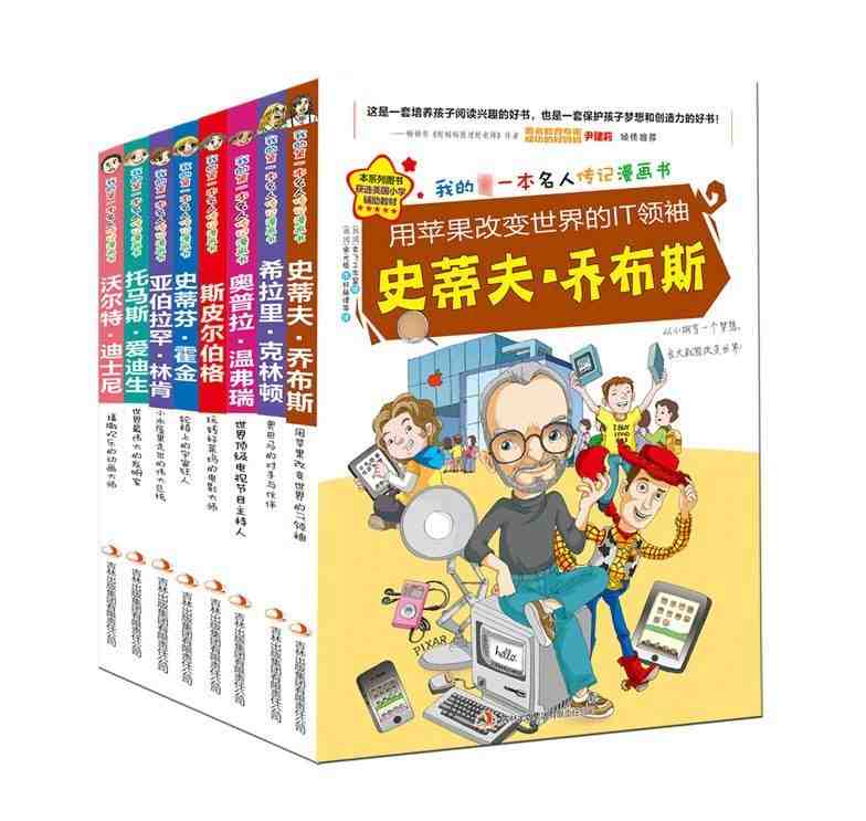 我的一本名人传记漫画书 全8册 轮椅上的 狂人史蒂芬.霍金/希拉里克林顿/迪士尼爱迪生等 彩图青少年儿童课外书籍在类目 书籍/杂志/报纸, 儿童读物/教辅, 绘画/漫画/连环画/卡通故事中 - 来自Buy2taobao.com提供专业的淘宝代购服务