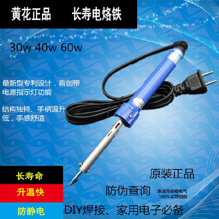 正品黄花 电烙铁 外热式 30W 40W 60W 630 640 660在类目 五金/工具, 手动工具, 焊接喷涂, 烙铁/电焊头中 - 来自Buy2taobao.com提供专业的淘宝代购服务