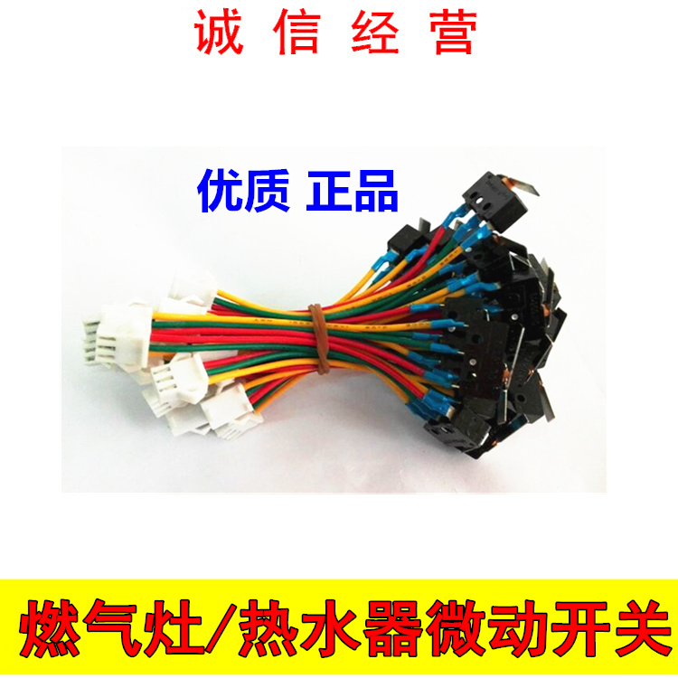 燃氣竈配件微動開關 燃氣熱水器配件微動開關 煤氣竈水動開關在類目 廚房電器, 廚房家電配件, 其它廚房家電配件中 - 來自Buy2taobao.com提供專業的淘寶代購服務