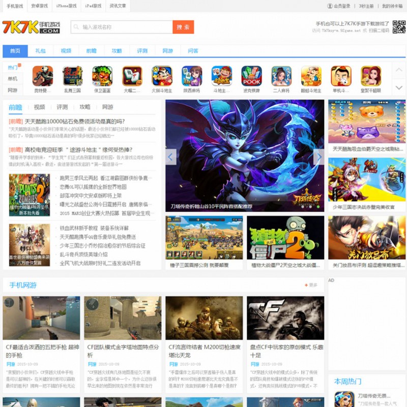 帝国cms仿7K7K手机游戏网站整站源码程序 7