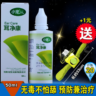 小宠EHD耳净康狗狗中耳炎滴剂宠物滴耳液猫