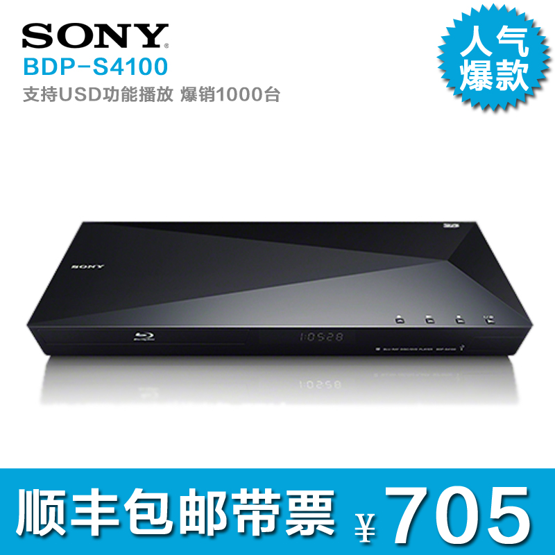 Sony/索尼 BDP-S4100 3D蓝光机 高清dvd影碟机蓝光dvd播放器 包邮