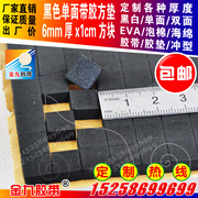 强粘 EVA泡棉海绵 6mm厚1cm方块 防磨损垫高胶垫 按客需大小定制