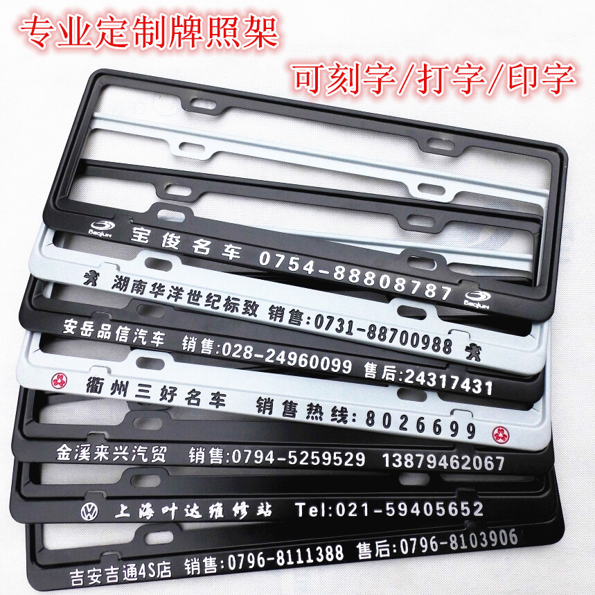 Customization of License Plate Frame automobile 4S advertisement Lettering Number plate The new car advertisement Plate License platein the Car/Articles/Fitting/Refit , Auto Exterior Accessories/Installation and decoration/Protect , Auto Exterior Accessories , License plate frame/Licence care category - from Buy2taobao.com to provide professional Taobao agent buy service