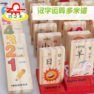 识字积木儿童玩具益智早教，汉字多米诺骨牌木制双面多诺米数字玩具