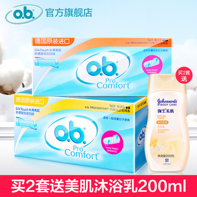 强生ob卫生棉条混合量多普通型3盒德国进口内置式姨妈卫生巾月经