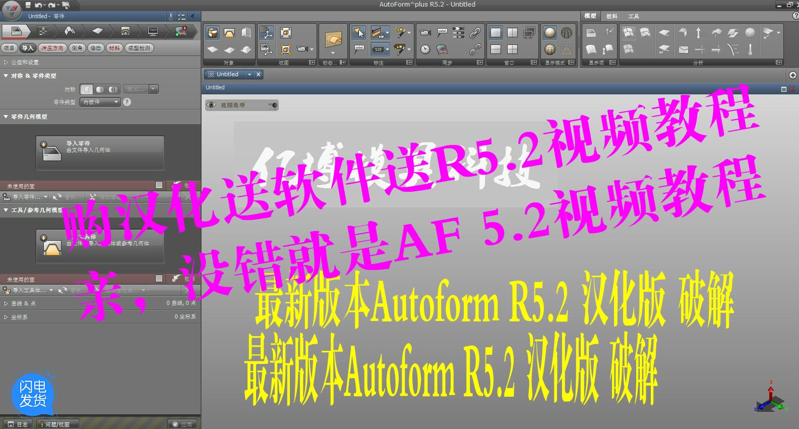Autoform R5.2 软件汉化破解 购汉化送视频教程|msdalam kategori 商务/设计服务, 设计服务, 2D/3D绘图 - dari Buy2taobao.com untuk memberikan perkhidmatan ejen Taobao profesional membeli