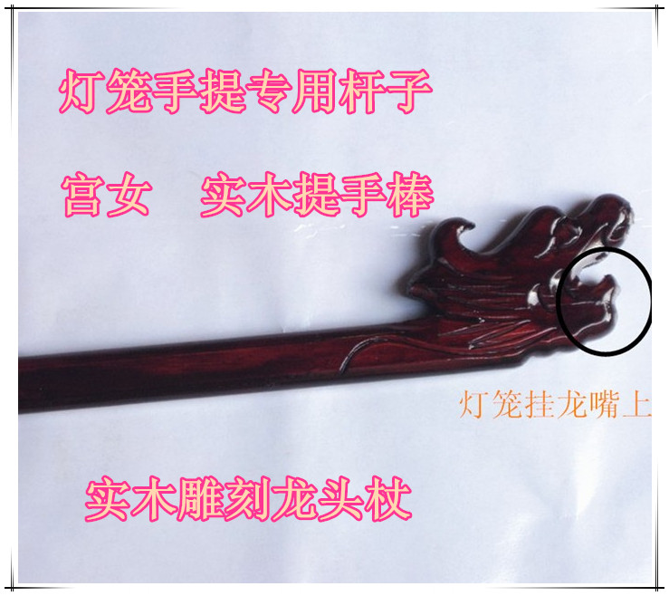 批发中式六角仿古宫灯木质提手棒宫女手提灯笼杆子实木雕刻龙头杖|ruв категории фестиваль товаров/подарок, фонарь - от Buy2taobao.com для оказания профессиональной услуги покупки агента Taobao