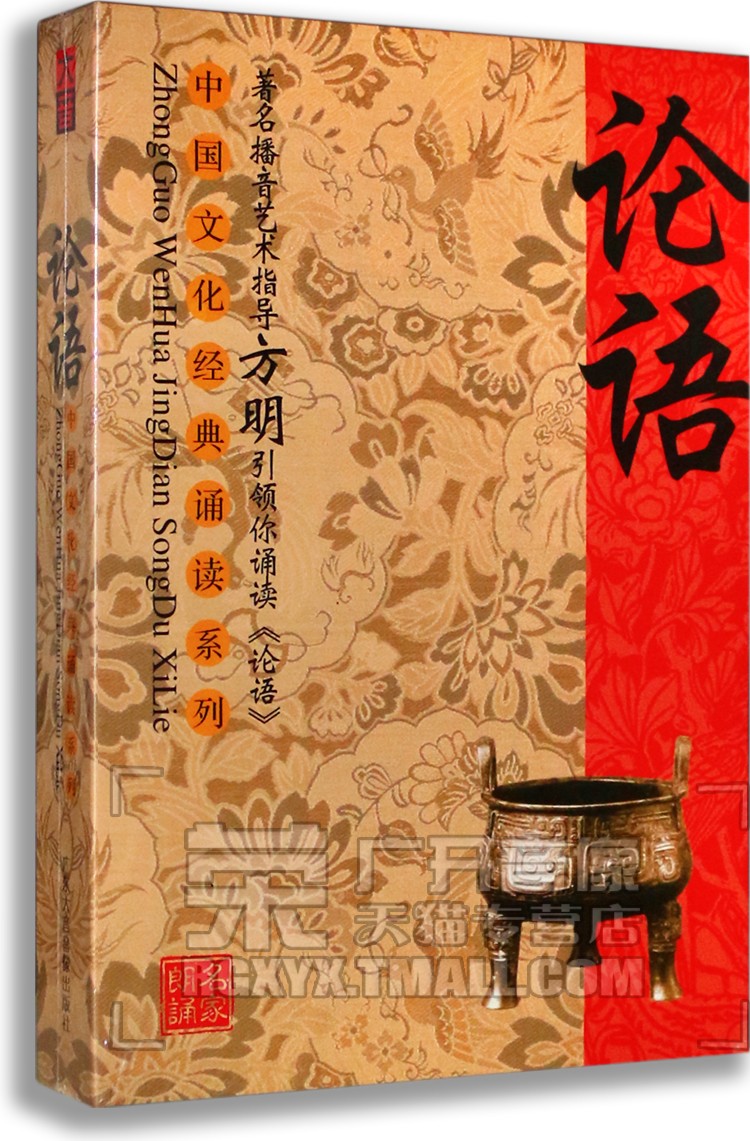 正版正品 论语 方明诵读 3CD+书 中国文化经典诵读系列 有声读物|msdalam kategori Muzik/televisyen/bintang/Audio, lain - dari Buy2taobao.com untuk memberikan perkhidmatan ejen Taobao profesional membeli