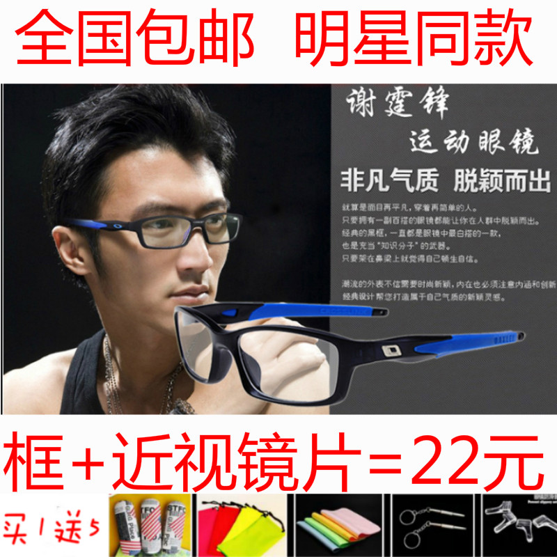 人气运动眼镜框近视男款超轻全框大脸眼镜架可配成品近视篮球眼镜