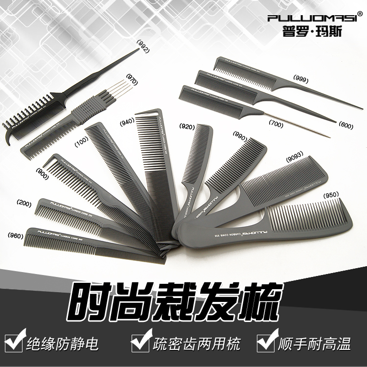 剪发梳美发梳套造型梳苹果梳裁发梳碳纤维梳 尖尾梳挑梳女发梳在类目 家庭/个人清洁工具, 个人洗护清洁用具, 梳子/便携用镜, 梳子/化妆梳/按摩梳中 - 来自Buy2taobao.com提供专业的淘宝代购服务