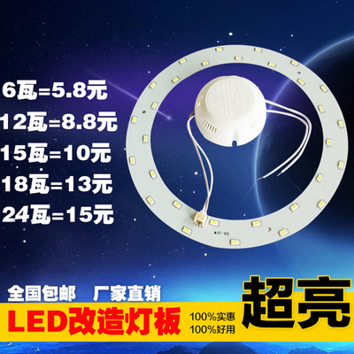 led吸顶灯改造灯板灯版24w5730改装灯条圆形环形灯管节能灯灯盘