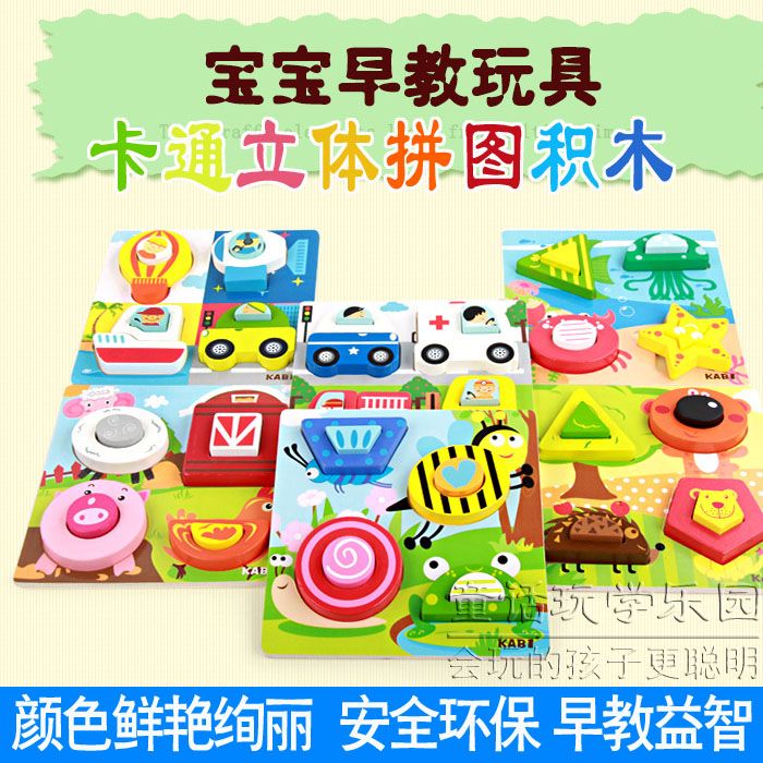 KABI quality goods Cartoon three-dimensional Jigsaw puzzle 3D woodiness traffic animal Ocean automobile Building blocks children Puzzle Toysin the Toy/Childs/Puzzle/Building block/Model , Beads/Jigsaw/Pair/Disassembly/Beat Toy , Jigsaw/Puzzle category - from Buy2taobao.com to provide professional Taobao agent buy service