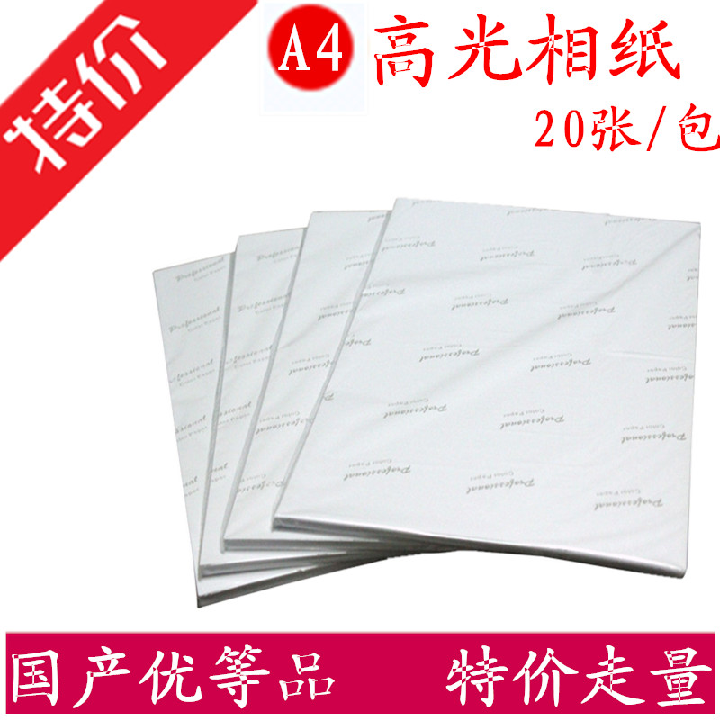 A4高光相纸6寸相片纸4R200克喷墨打印照片纸7寸230克高光像纸|ruв категории офисное оборудование/расходные материалы/соответствующие услуги, офисной бумаги, фотобумага - от Buy2taobao.com для оказания профессиональной услуги покупки агента Taobao