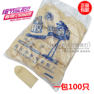 农业工业防滑点钞教师加厚手指套 乳胶橡胶塑料皮指头套 1包 包邮