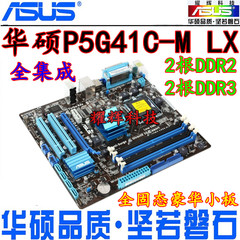 华硕p5g41c-m lx支持DDR2 800双通道么?,华硕